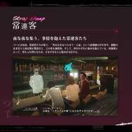 『キャサリン』新キャラクター公開、バーのマスター＆ウェイトレス