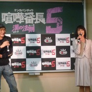 アッキーナもハマる『喧嘩番長5~漢の法則~』その魅力とは?完成披露会レポート