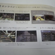 坂口博信、渾身の新作『ラストストーリー』のパンフレット