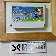 わたしのファミカセ展2006 レポート