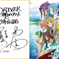 STARDRIVER 輝きのタクト 銀河美少年伝説