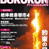アイレムぶるるんデジタル版 創刊号