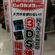 3DSをいち早く体験・・・大手量販店などに体験コーナー