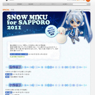 さっぽろ雪まつりに関する告知ページ さっぽろ雪まつりに関する告知ページ