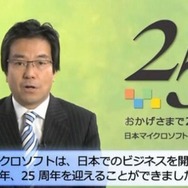 日本マイクロソフトの樋口泰行社長（メッセージ動画より） 日本マイクロソフトの樋口泰行社長（メッセージ動画より）