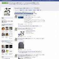 Microsoft Japan 25周年 公式ファンページ（Facebook） Microsoft Japan 25周年 公式ファンページ（Facebook）