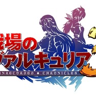 戦場のヴァルキュリア3
