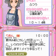 コスメちっく☆パラダイス ~プリンセスライフ~