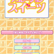 コスメちっく☆パラダイス ~プリンセスライフ~