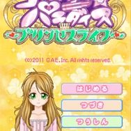 コスメちっく☆パラダイス ~プリンセスライフ~