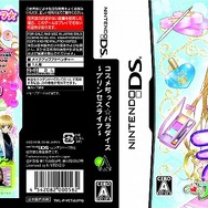 コスメちっく☆パラダイス ~プリンセスライフ~