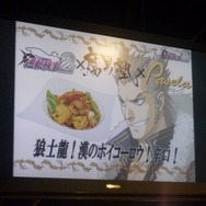 今回も沢山のコラボメニューが登場『逆転検事2』完成披露会レポート