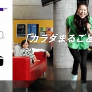 カラダまるごとコントローラー「Kinect」、軽快な新CMが放映開始
