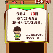 みんなのスッキリ 本並べ