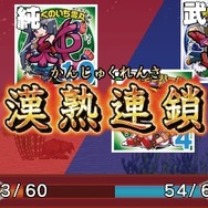 ビックリマン漢熟覇王 三位動乱戦創紀