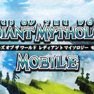 テイルズ オブ ザ ワールド レディアント マイソロジー モバイル