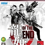 龍が如く OF THE END
