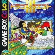 ドラゴンクエストIII そして伝説へ・・・