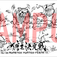 全国のハンターが集う「モンスターハンターフェスタ'11」最新情報