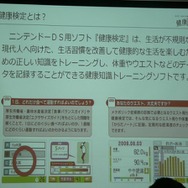 開発元社長もちゃんとダイエット成功〜『健康検定』開発舞台裏