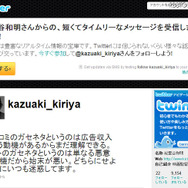 『ドラゴンボール』また実写映画化!?　紀里谷和明は否定ツイート   紀里谷和明ツイッター