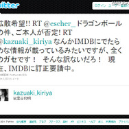 『ドラゴンボール』また実写映画化!?　紀里谷和明は否定ツイート   紀里谷和明ツイッター