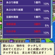 桃太郎電鉄JAPAN+