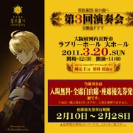 オーケストラで『FFT』の楽曲を奏でる ― 「星の調べ」によるコンサートが大阪で開催