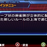 上海3Dキューブ