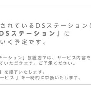 任天堂、「ニンテンドー3DSステーション」を順次設置