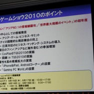 「心が躍れば、それはGAMEです。」今年の東京ゲームショウは世界最大規模を目指す