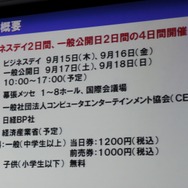 「心が躍れば、それはGAMEです。」今年の東京ゲームショウは世界最大規模を目指す