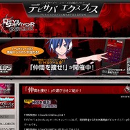 アトラス、『デビルサバイバー』総合ブログをオープン