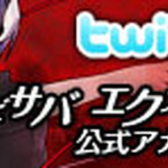 アトラス、『デビルサバイバー』総合ブログをオープン