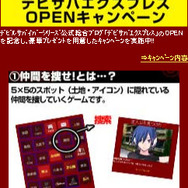 アトラス、『デビルサバイバー』総合ブログをオープン