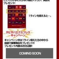 アトラス、『デビルサバイバー』総合ブログをオープン