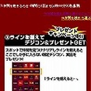 アトラス、『デビルサバイバー』総合ブログをオープン