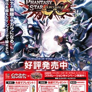 『ファンタシースターポータブル2i』、「自遊空間」とのコラボ第2弾