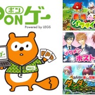 大型ソーシャルアプリサイト『ポンゲー』登場