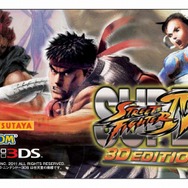 『スーパーストリートファイターIV 3D EDITION』、TSUTAYAの購入特典は「春麗」のフィギュアデータ