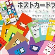 クラブニンテンドーに新景品追加、任天堂の歴代携帯ゲーム機をデザインした「ポストカードブック」