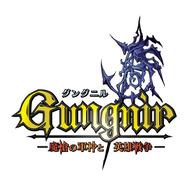 スティングの新作、革命の戦記ファンタジー『グングニル -魔槍の軍神と英雄戦争-』