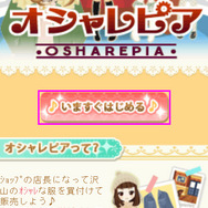 愛されコーデ オシャレピア