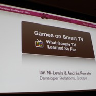 【GDC2011】グーグルが語るスマートTVにおけるゲーム