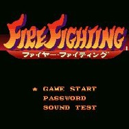 ファイヤー・ファイティング