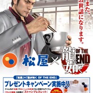 龍が如く OF THE END