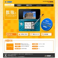 3DSで数独、新たなパズルゲームも収録『数独と3つのパズル～ニコリのパズルバラエティ～』