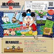 あの伝説のRPGが24年ぶりにリメイク!『桃太郎伝説』4月1日に復活