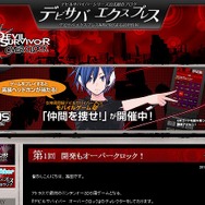 『デビルサバイバー オーバークロック』開発状況は詰めの段階に、気になる8日目は・・・?