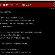 『デビルサバイバー オーバークロック』開発状況は詰めの段階に、気になる8日目は・・・?